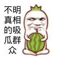 娱乐吃瓜酱微信头像图片